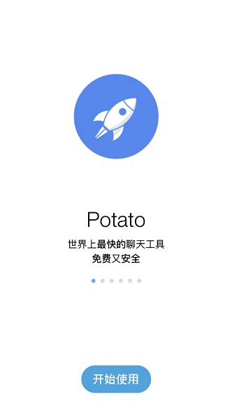 potato官方版截屏2