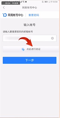 网易邮箱大师免费版截屏2