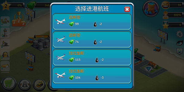 CityIslandAirport2免费版游戏截屏2