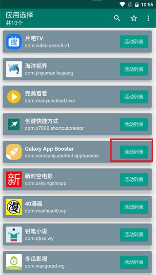 Galaxy App Booster免费版截屏1