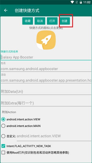 Galaxy App Booster免费版截屏3