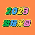 2023游玩乐园组队交友免费版