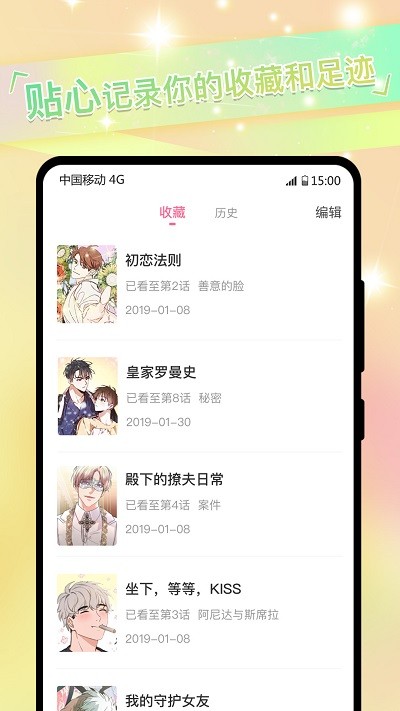 免耽漫画免费正版截屏2