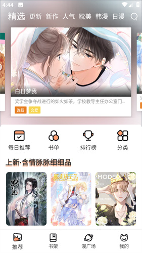 喵趣漫画官方版截屏3