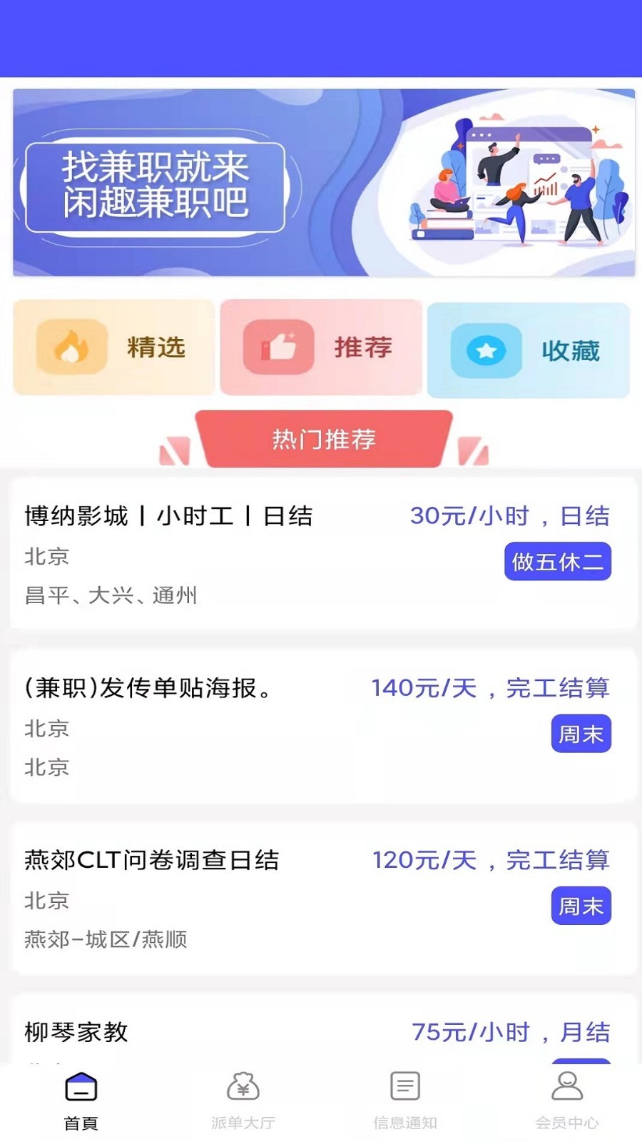 烽火聘客免费版截屏3