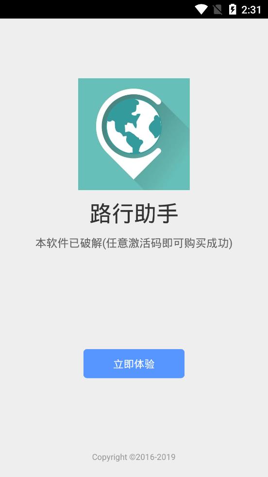 路行助手免费版截屏1