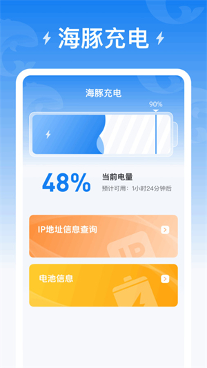 海豚充电免费版截屏3