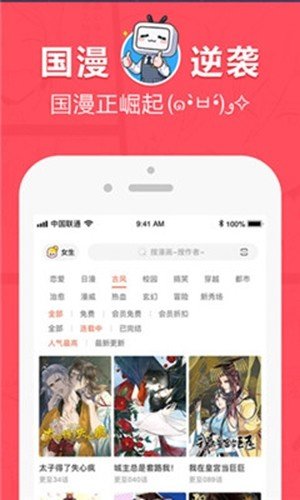 差差漫画免费破解版截屏3