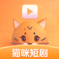 猫咪短剧免费版