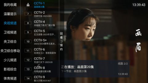 合家欢TV免费版截屏3