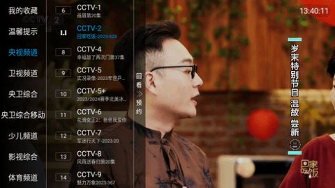 合家欢TV免费版截屏1