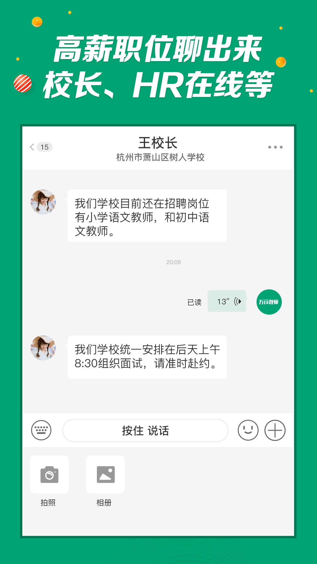 万行教师免费版截屏3