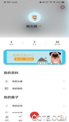 微宠圈app宠物社区分享互动平台免费版截屏3