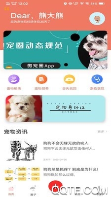 微宠圈app宠物社区分享互动平台免费版截屏1