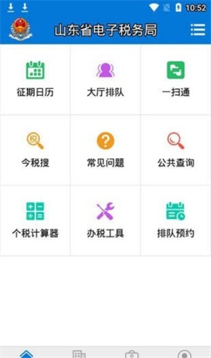 山东省电子税务局免费版截屏1