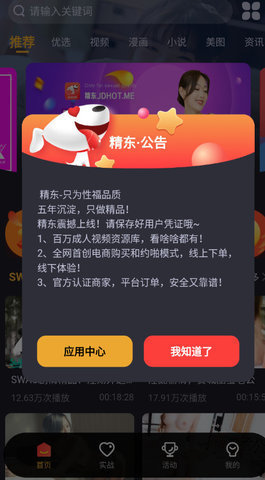 精东视频无限看免费版截屏1