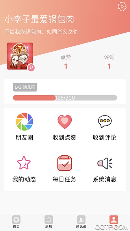 密友社交免费版截屏3