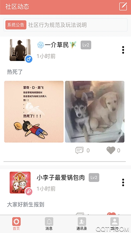 密友社交免费版截屏1