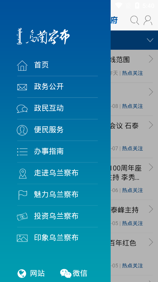 乌兰察布市政府免费版截屏3