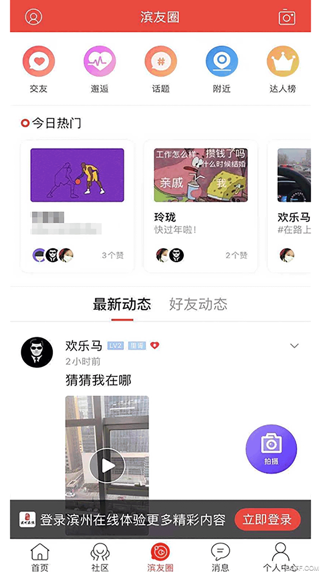 滨州在线头条免费版截屏3