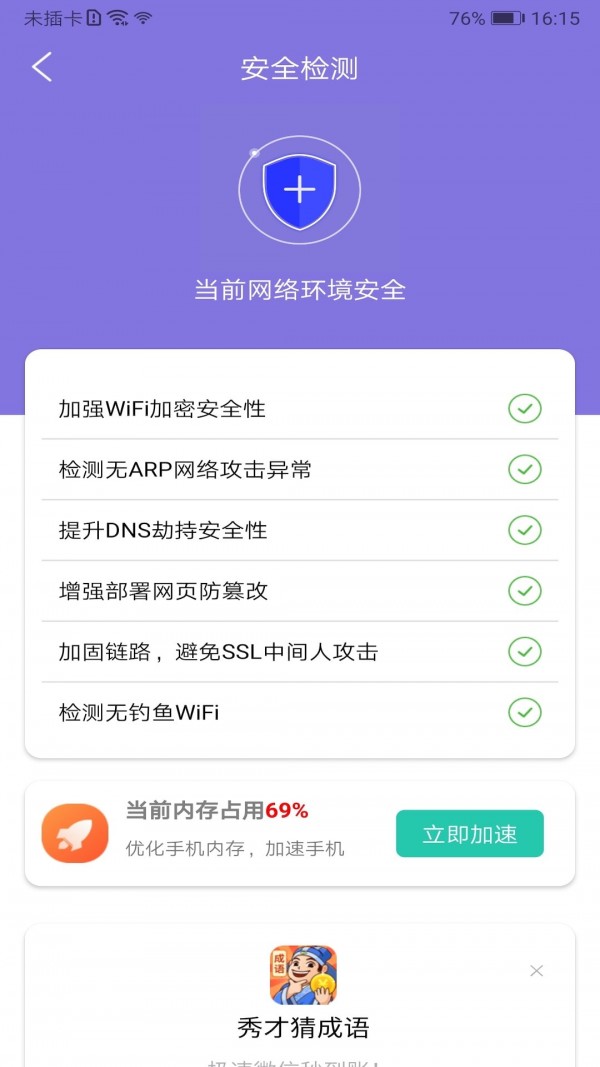 大师清理管家破解版截屏3