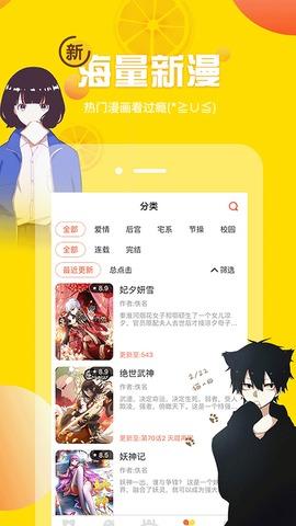 歪歪漫画福利版截屏2