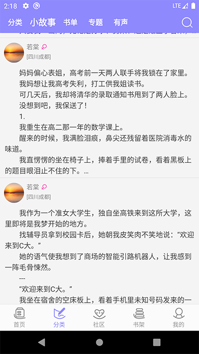 云吞小说免费版截屏3