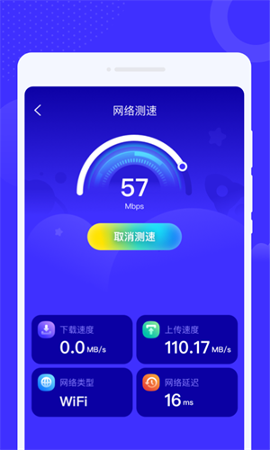 中云星火WiFi免费版截屏2