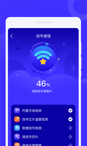 中云星火WiFi免费版截屏3