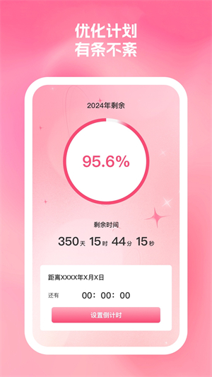 桃子优化大师免费版截屏1