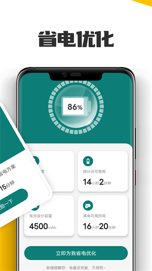 萌兔电池续航免费版截屏3