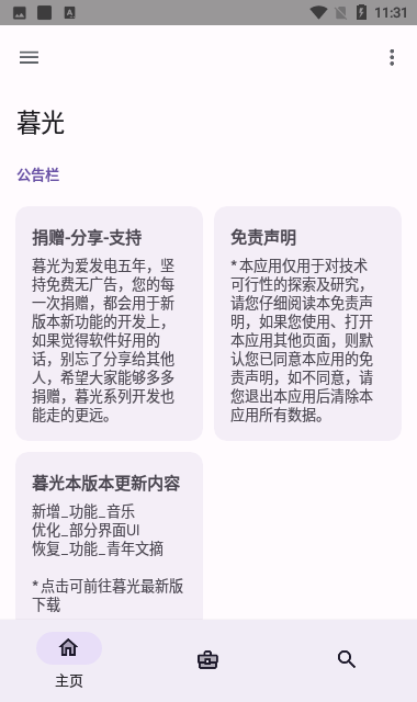 暮光工具箱免费版截屏3