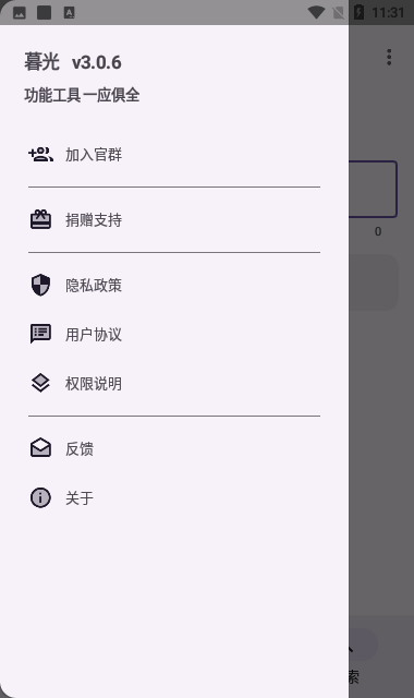 暮光工具箱免费版截屏1