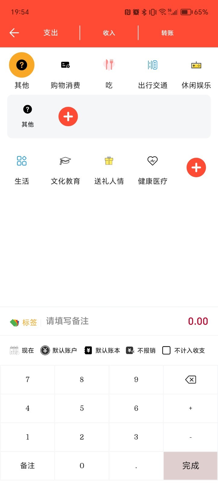 财主记账免费版截屏3