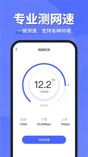 WiFi钥匙顺心连免费版截屏3