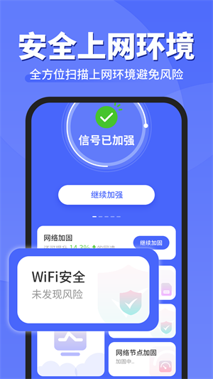 WiFi钥匙顺心连免费版截屏1