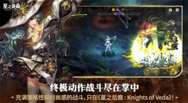 星之后裔2吠陀骑士官方版游戏截屏3