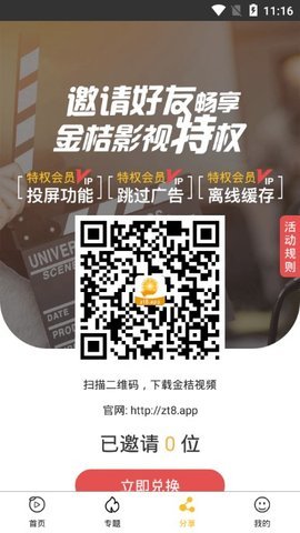 金桔影视精简版截屏3