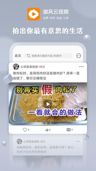 御风云视频去广告版截屏2