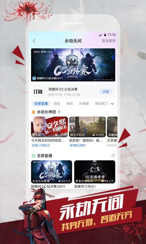 cc直播无限次数版截屏3