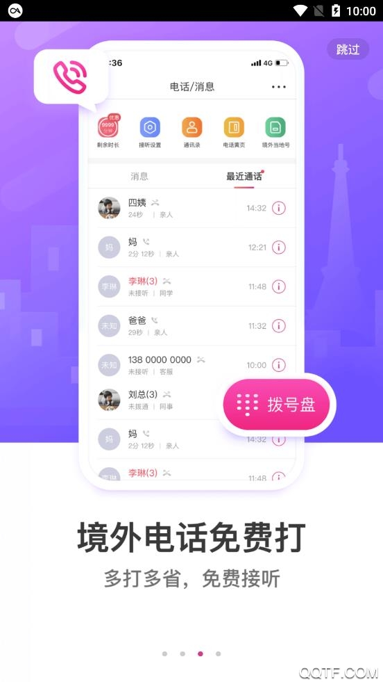 无忧行免费版截屏3