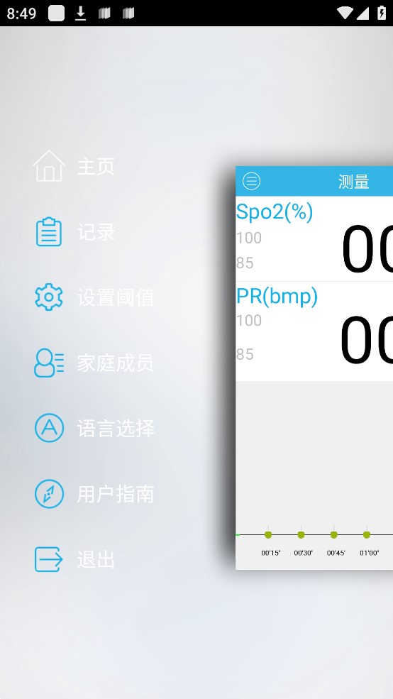 血氧仪官方版截屏1
