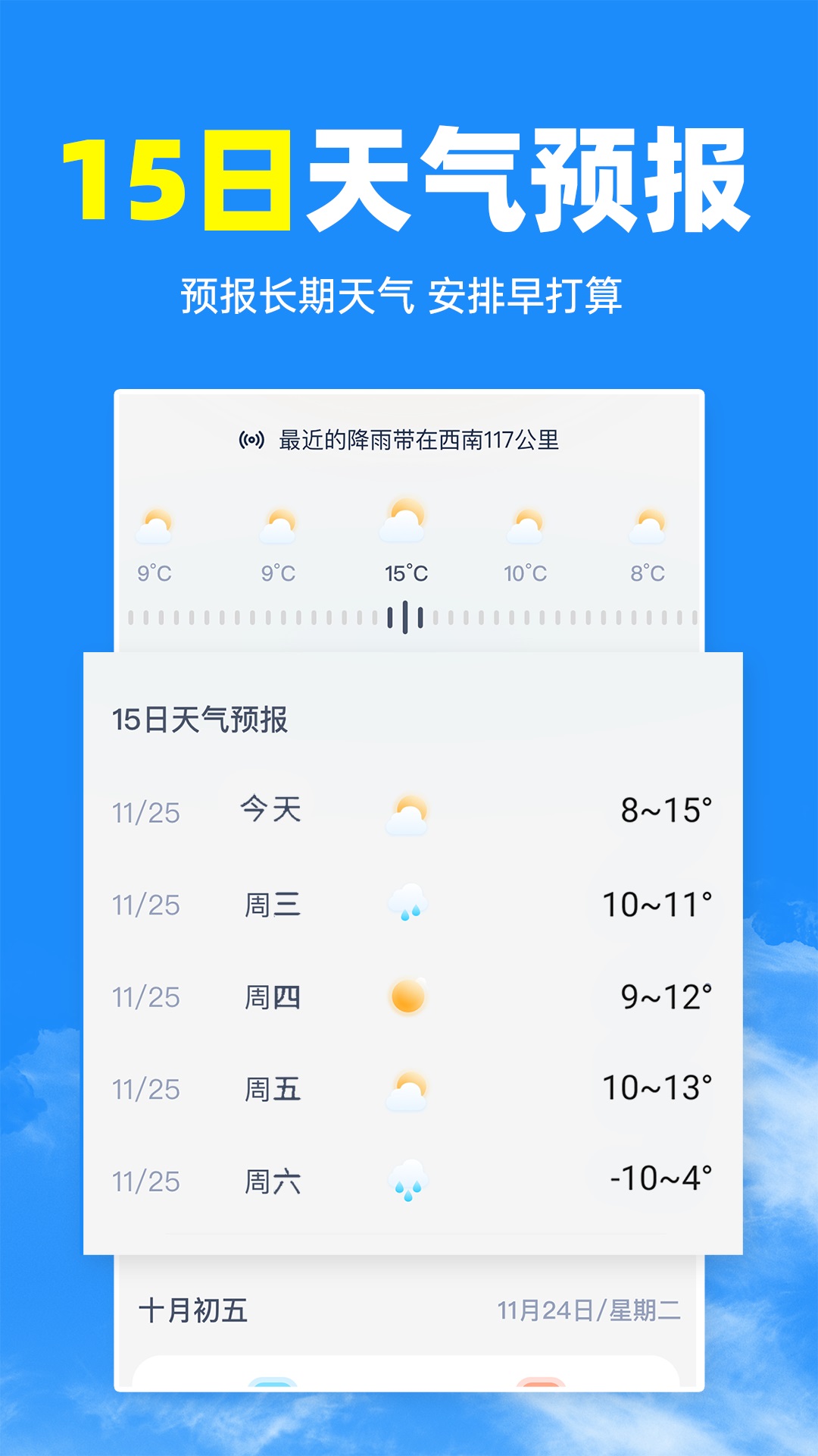 智汇天气通免费版截屏1