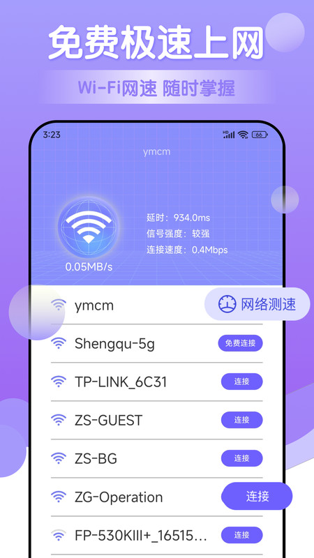 万能免费wifi破解版截屏2