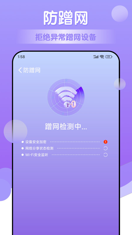 万能免费wifi破解版截屏3