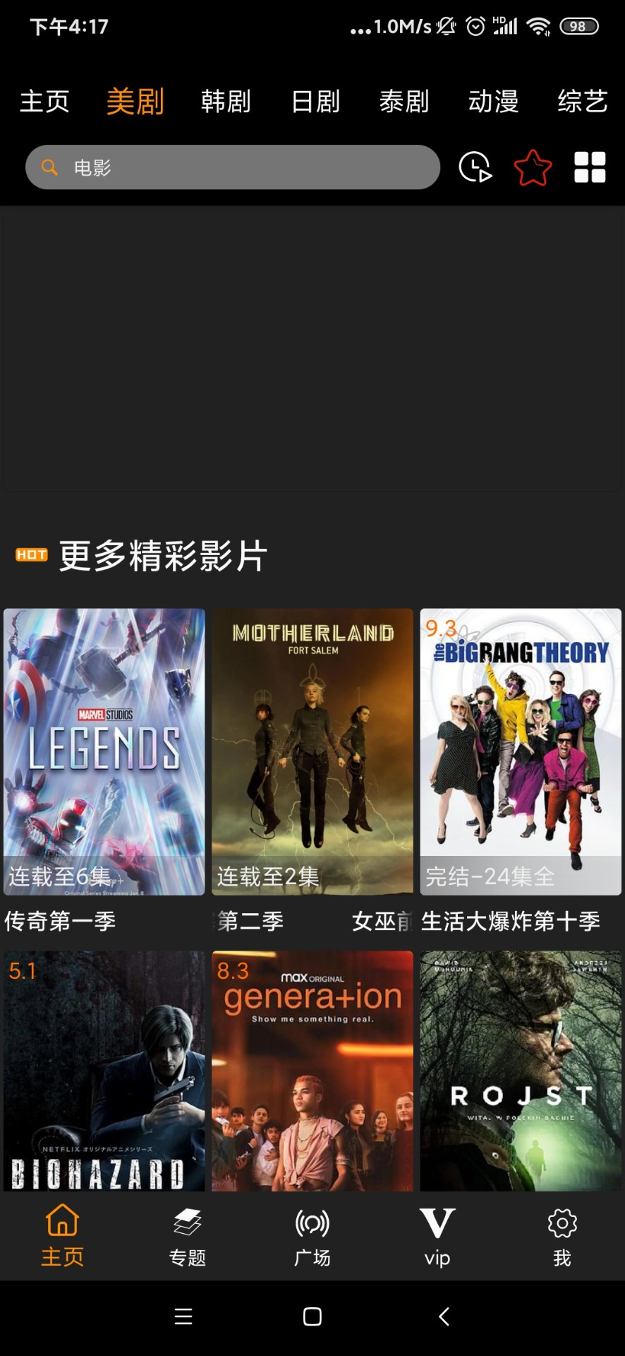 v影视无限看版截屏3