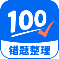 试卷100免费版