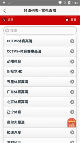 iptv无限次数版截屏1