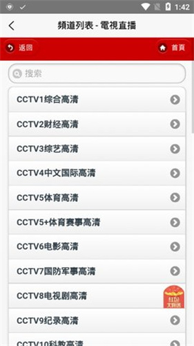 iptv无限次数版截屏3