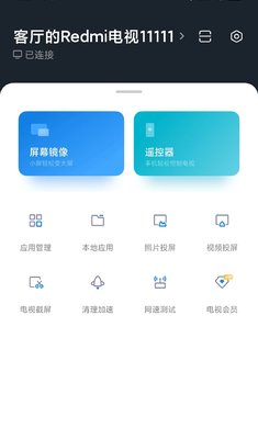 小米电视助手在线版截屏2